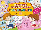 Головоломки - 0