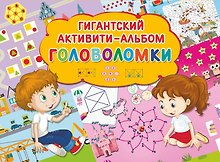 Головоломки