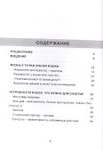 Содержание кошек с умом Потребности кошек… (Хаушильд) - 1