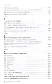 Корпоративное управление. Учебное пособие - 2