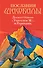 Послания Шамбалы.2-е изд. - 0