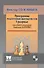 Программа подготовки шахматистов I разряда - 0