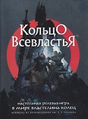 Кольцо Всевластья - 0