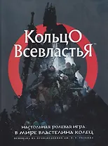 Кольцо Всевластья