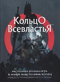 Кольцо Всевластья