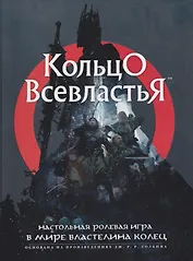 Кольцо Всевластья