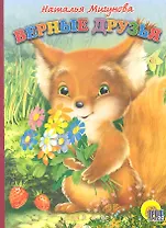 Верные друзья: Картонка