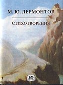 Стихотворения - 0