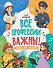 Все профессии важны! - 0