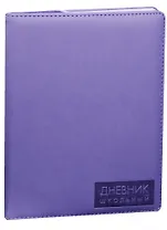 Дневник школьный "Сиреневый"