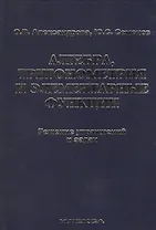 Алгебра, тригонометрия и элементарные функции. Решение упражнений и задач. Учебное пособие.