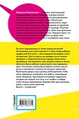 Призвание. Как понять себя и найти свой путь в жизни: гайд для подростков - 1