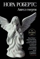 Ангел смерти