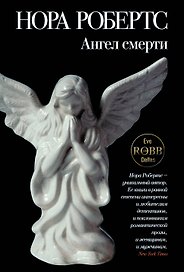 Ангел смерти