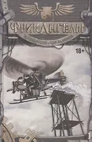 ФрикАнгелы. Том 1.