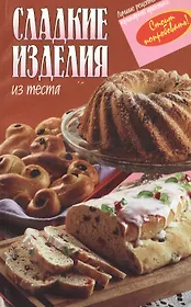 Сладкие изделия из теста
