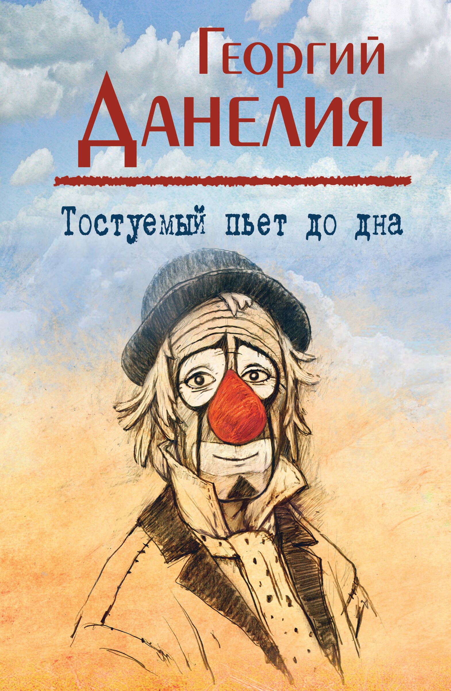 

Тостуемый пьет до дна