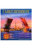 Календарь 2027-2028г 300*300 СПб "Санкт-Петербург" настенный, на скрепке - 0