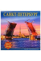 Календарь 2027-2028г 300*300 СПб "Санкт-Петербург" настенный, на скрепке