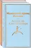 О девочках и маленьких принцах (комплект из 2-х книг: Маленькие женщины и Маленький принц. Романы) - 0