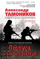 Пропуск с красной печатью