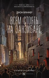 Всем стоять на Занзибаре