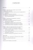 Таможенный контроль после выпуска товаров: Учебное пособие - 1