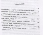 Сталин, Рузвельт и Черчилль. Встречи. Беседы. 1941-1945 г. - 1