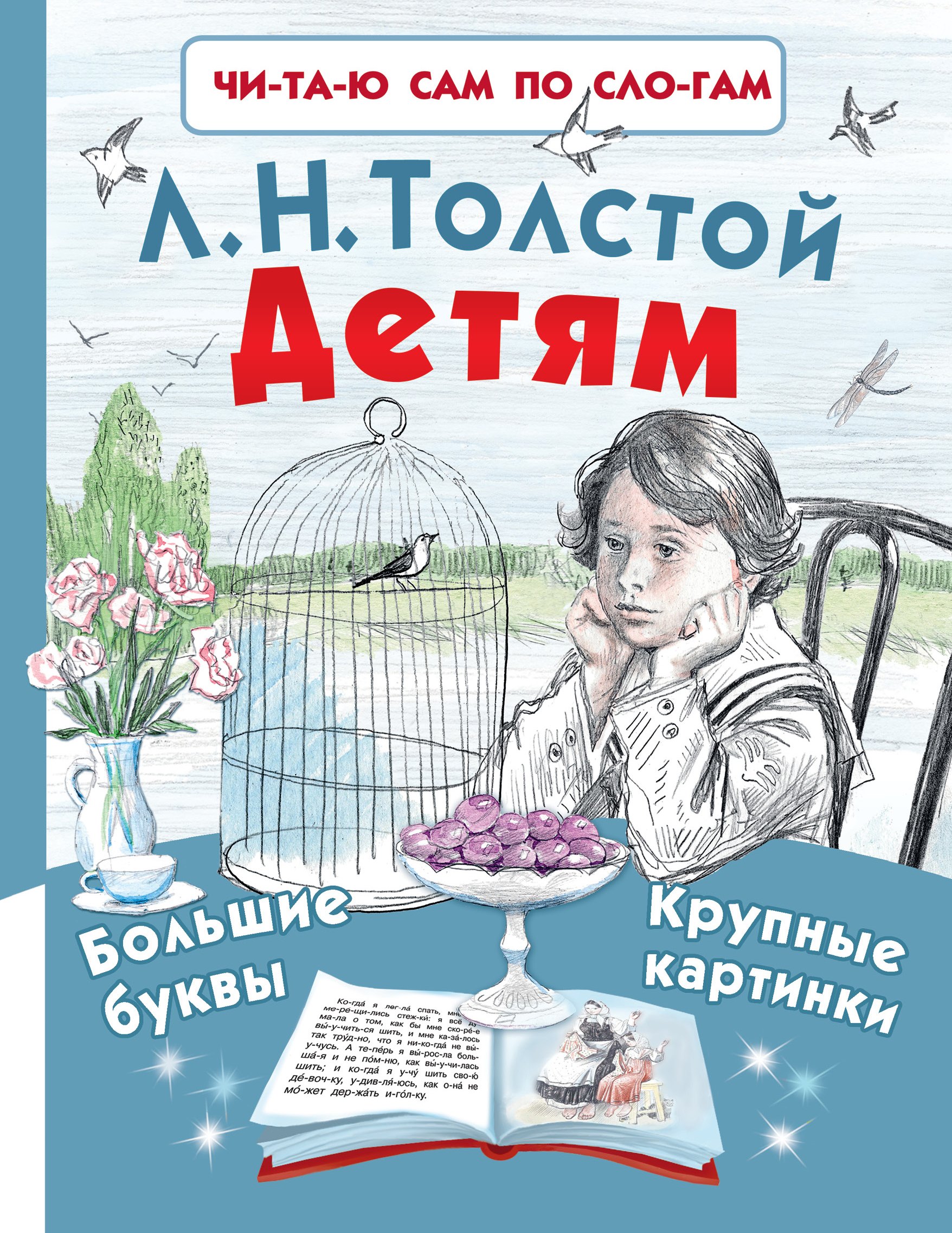 

Детям