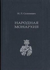 Народная Монархия