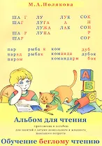 Альбом для чтения (м) Полякова