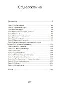 Невидимый яд. Предательство под видом прогресса - 2