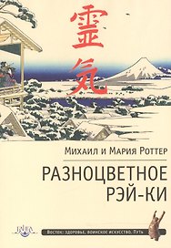 Разноцветное Рэй-Ки