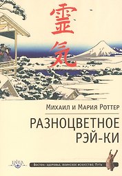 Разноцветное Рэй-Ки