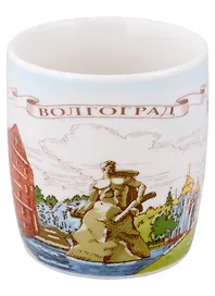 Кружка Волгоград (фарфор.с рельефом)