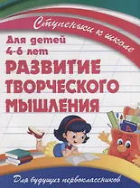 Развитие творческого мышления