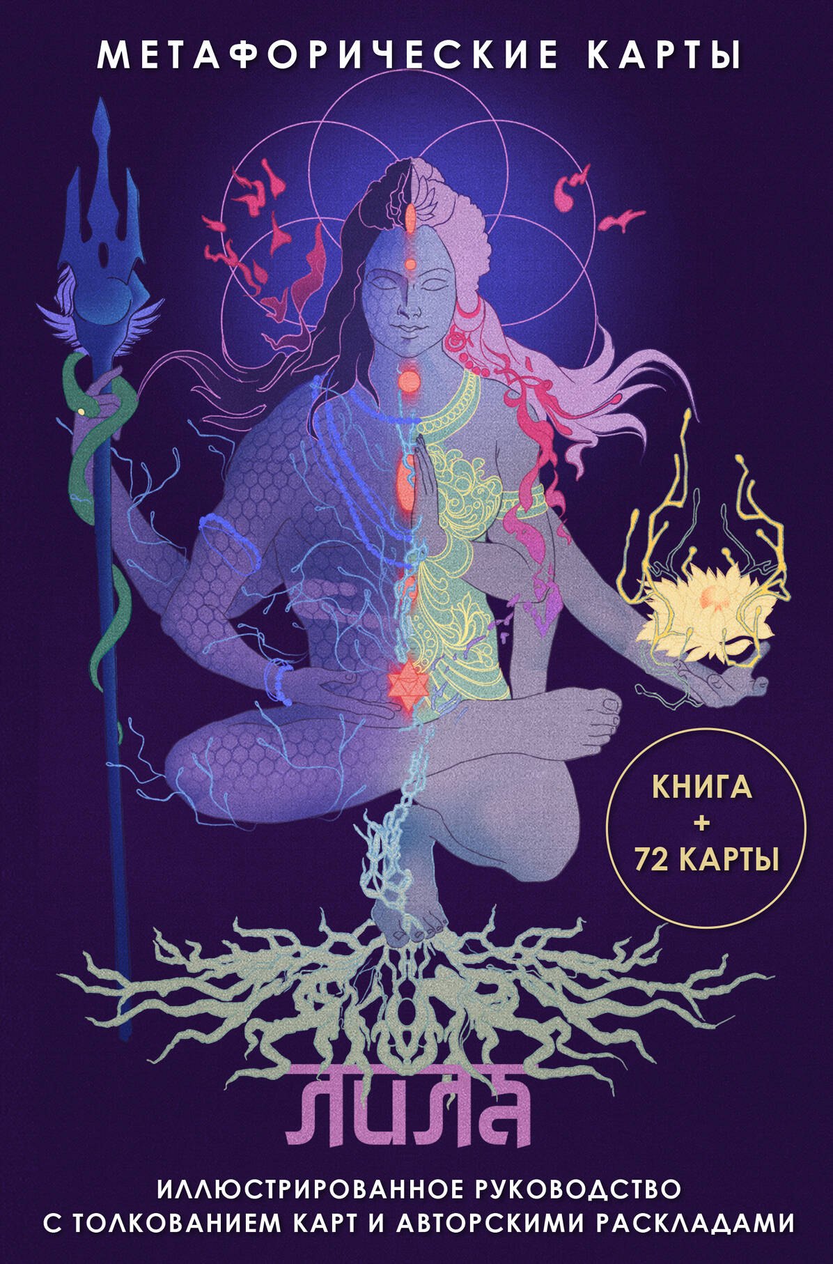 

Лила. Метафорические карты