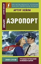 Аэропорт = Airport