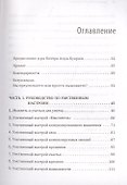 Думай, учись, преуспевай. Как научиться понимать свой ум и пользоваться им для успеха в учебе, на работе и в жизни - 1