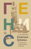 Княгиня Гришка: особенности национального застолья - 0