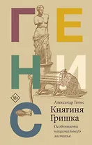 Княгиня Гришка: особенности национального застолья