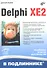 Delphi XE2 - 0