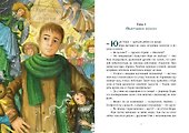 Путешествие в Волшебную страну, или Рождение единорога - 2