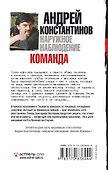 Наружное наблюдение. Команда - 1