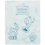 Дневник школьный Феникс+, "Голубой кактус"