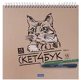 Скетчбук 240*240 30л "Кот ТУТ!" 160г/м2, тв. обложка, спираль, крафт и черн. офсет