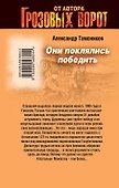 Они поклялись победить - 1
