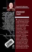 Кремлевский сыщик : роман - 1