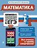 Математика - 0