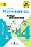 Математика. 4 класс. Устные упражнения. ФГОС - 0